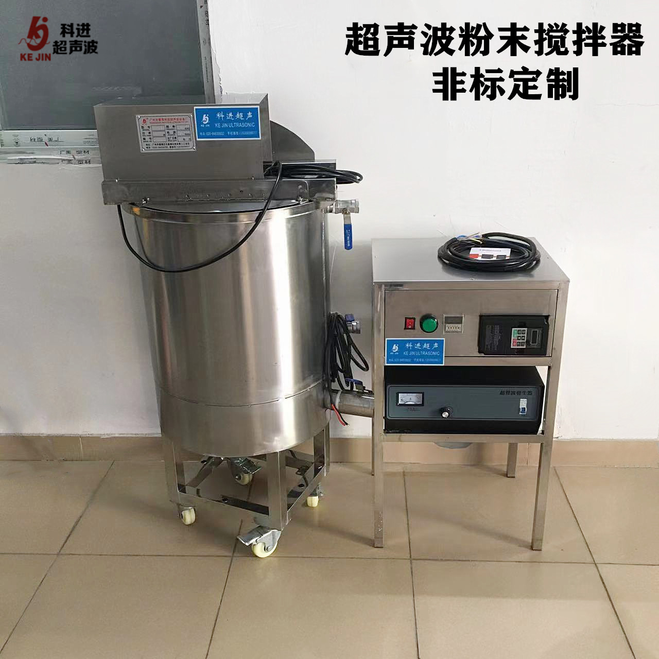 科进KJ系列超声波清洗粉末搅拌机 厂家直销 石墨烯搅拌设备 低成本定制 不带加温 广州发货