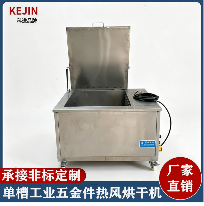 单槽工业五金件专用热风烘干机 厂家直销 承接定制 不带清洗功能
