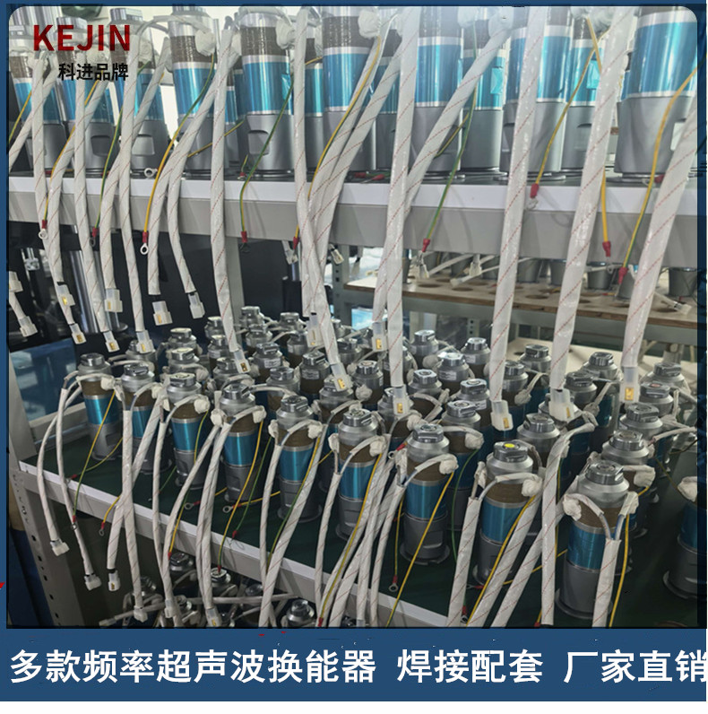 科进超声波换能器15K20K多款频率可选焊接设备配套 模具 厂家直销