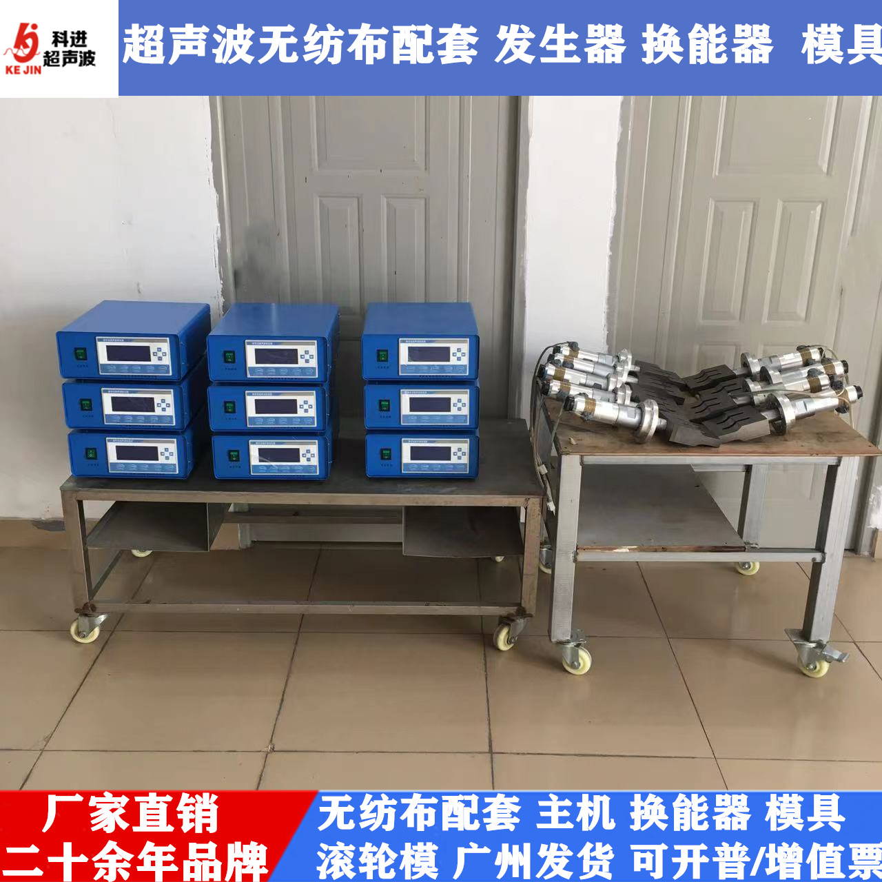 无纺布生产线机械配套超声波配套 模具 带齿牙模 发生器 换能器 工业广州厂家 科进品牌