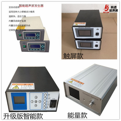 广州市科进超声波设备厂 多种款式超声波焊接机发生器供应 厂家直销 批量销售 15K 20K 