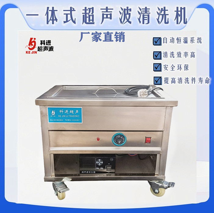 定制小型一体式清洗机 除油除锈五金电子玻璃化验室超声波清洗器