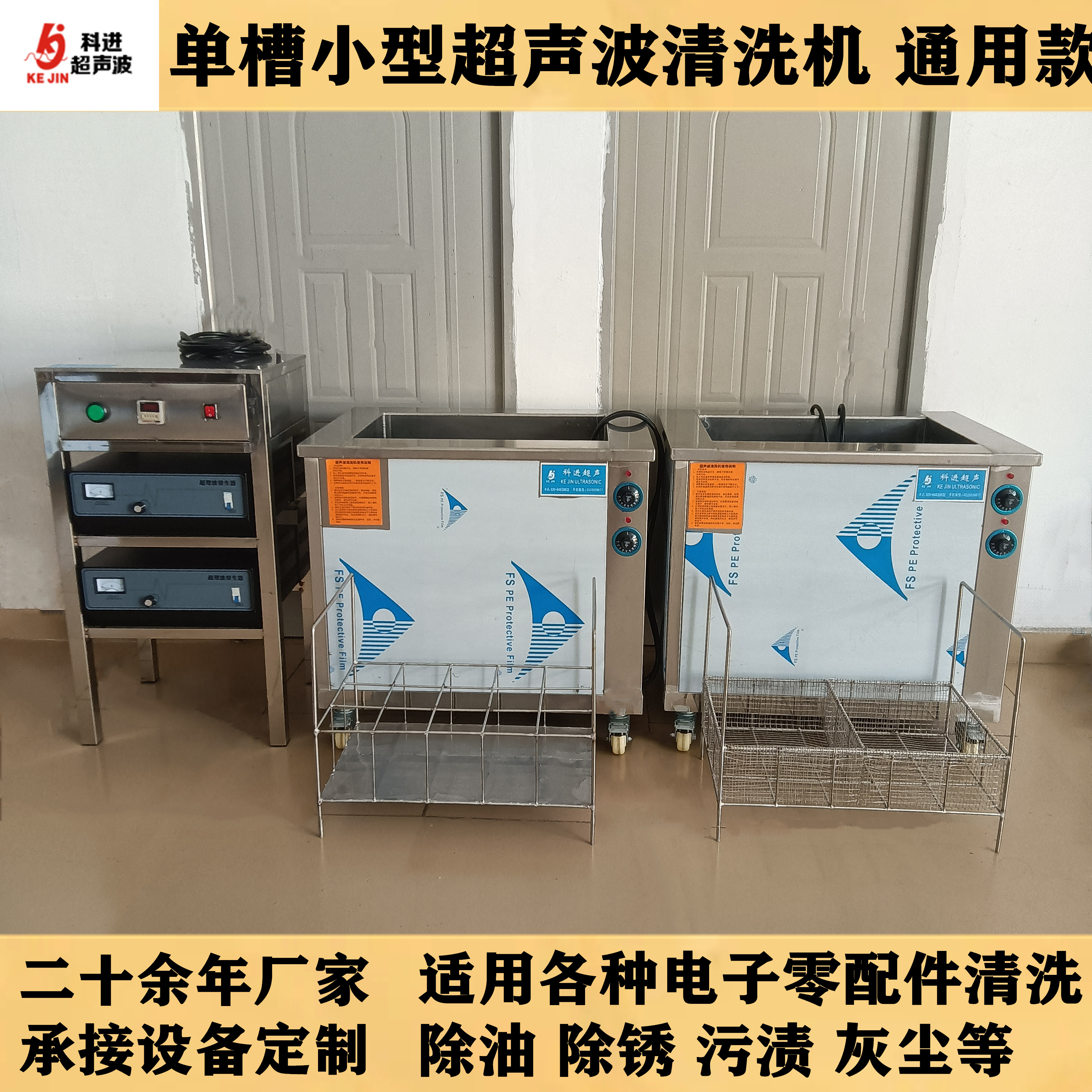 广州非标定制小型超声波清洗机 单槽定制 工业 电子五金线路板快速高效清洗设备