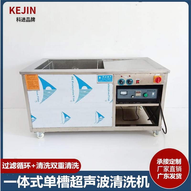 广州单槽过滤超声波清洗机工业除油除锈除颗粒除铁屑超声波清洗机设备