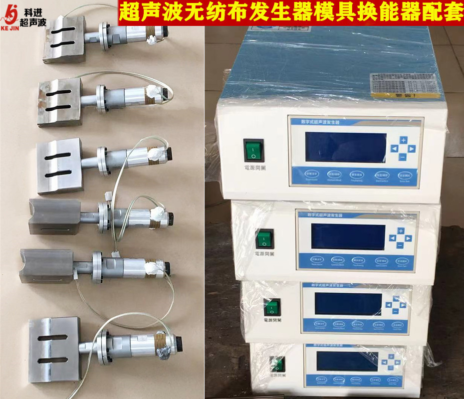 超声波换能器+模具全套配套产品介绍